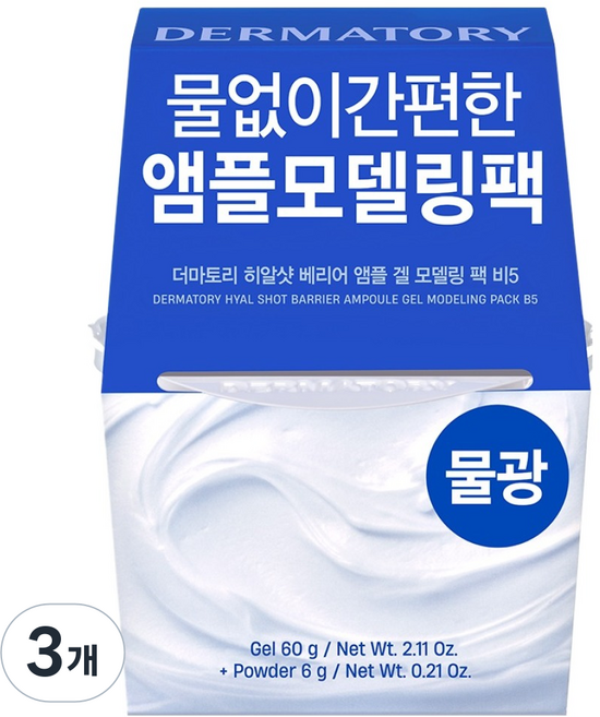 DERMATORY 玻尿酸屏障安瓶凝膠軟膜 B5, 1入, 3個