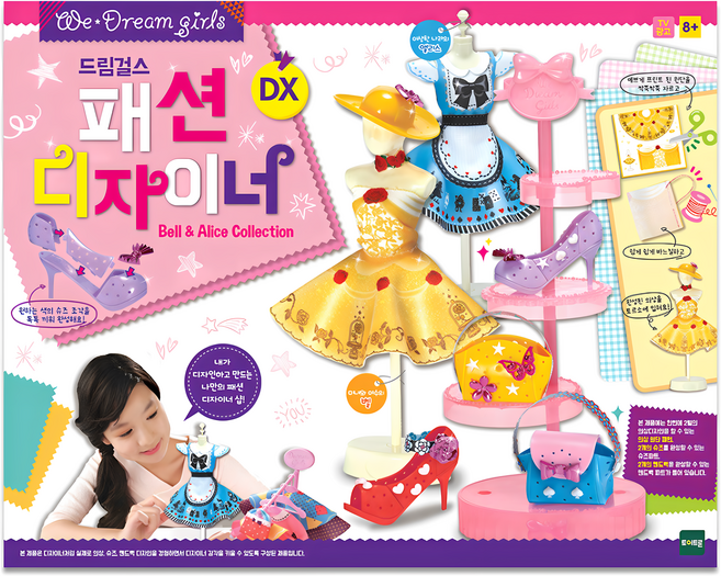 We Dream 小小設計師 Bell & Alice時裝展示豪華組, 彩色