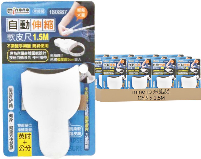 minono 米諾諾 自動伸縮軟皮尺 180887 9 x 6.3 x 2.5cm, 12個