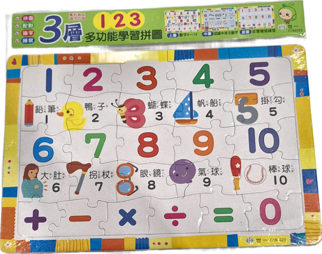 世一文化 123三層多功能學習拼圖 3歲以上適用, 1個