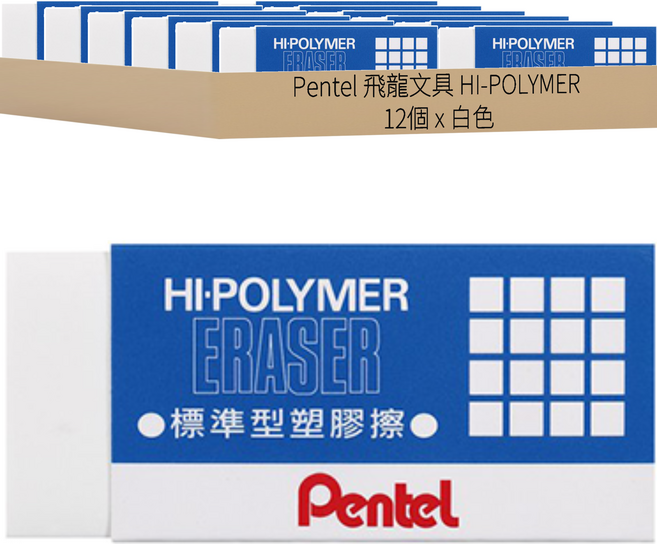 Pentel 飛龍文具 HI-POLYMER 標準型橡皮擦 特大, 白色, 12個