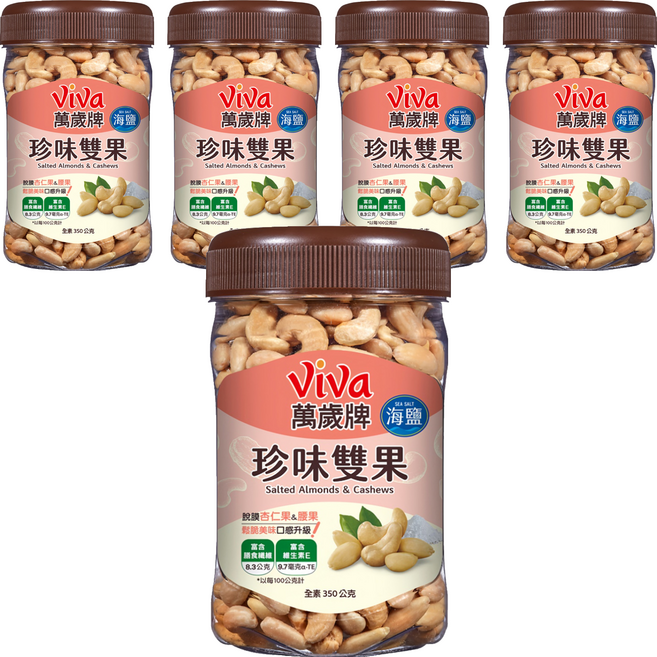 ViVa 萬歲牌 珍味雙果 海鹽, 350g, 5罐