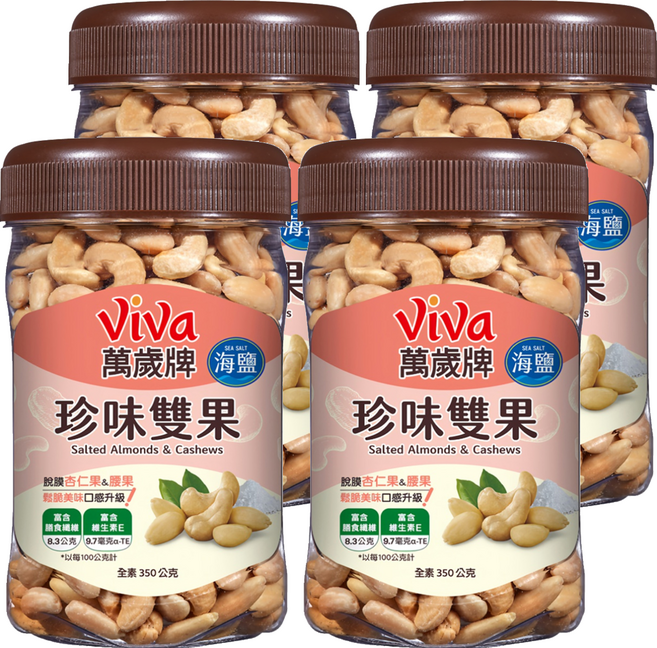 ViVa 萬歲牌 珍味雙果 海鹽, 350g, 4罐