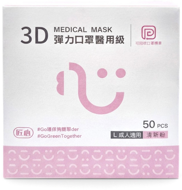 匠心 3D彈力口罩醫用級 L 成人, 粉色, 50片, 1盒