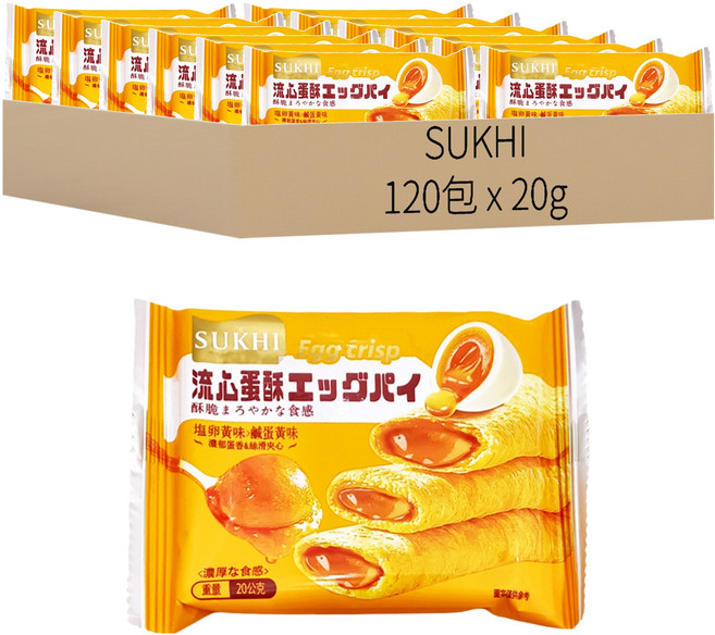 SUKHI 流芯蛋酥 鹹蛋黃, 20g, 120包