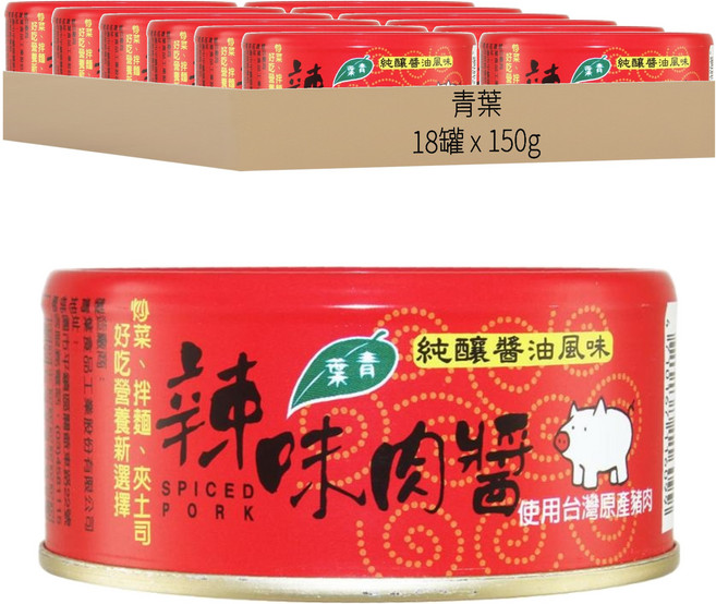 青葉 大辣味肉醬, 150g, 18罐
