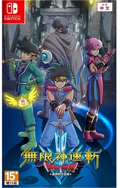 Nintendo 任天堂 SWITCH 無限神速斬勇者鬥惡龍達伊的大冒險 中英日文亞版 Infinity Strash: DRAGON QUEST The Adventure of Dai, 單一商品