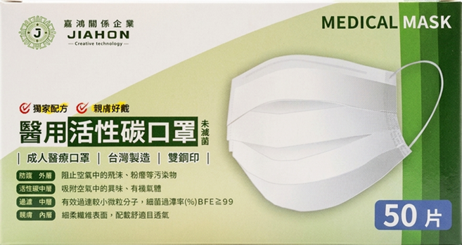 嘉鴻牌 台製四層活性碳醫用口罩, 50片, 1盒, 灰色