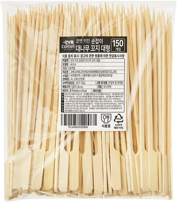 코멧 키친 손잡이 대나무 꼬지 20 cm 대형, 1세트, 150개입