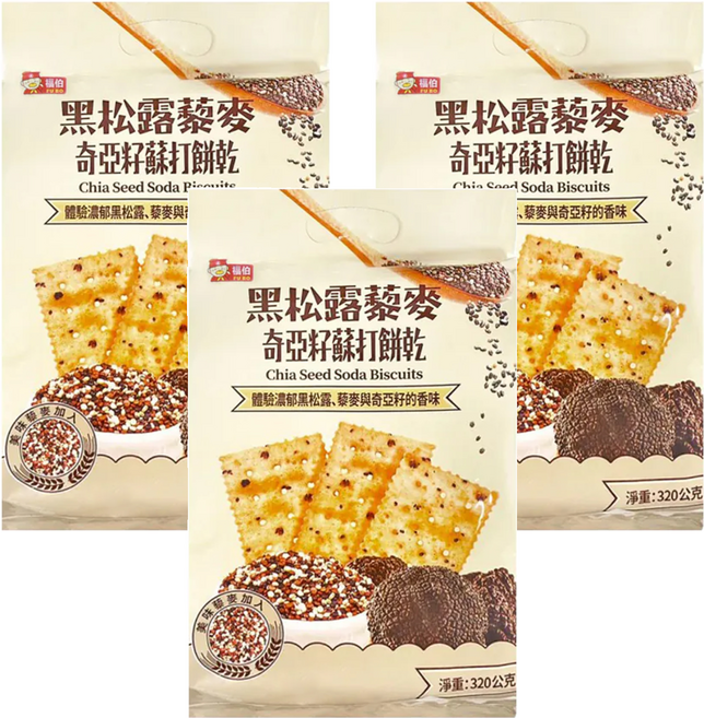 福伯 黑松露藜麥奇亞籽蘇打餅乾, 320g, 3袋