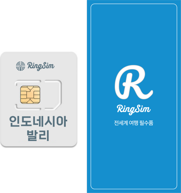 링심 인도네시아 발리 5G 유심칩, 1개, 10일, 매일 1GB 소진시 저속 무제한