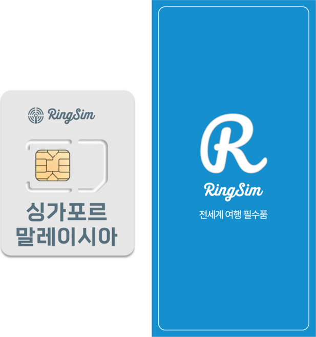 링심 싱가포르 말레이시아 유심칩, 4일, 무제한, 1개