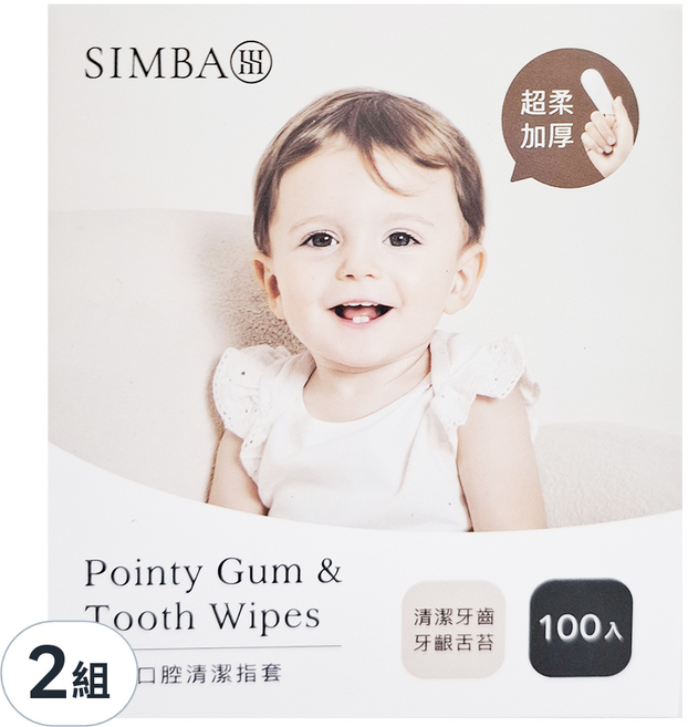 Simba 小獅王辛巴 Pointy 嬰兒口腔清潔指套 10.1 x 4cm 0個月以上適用, 2組
