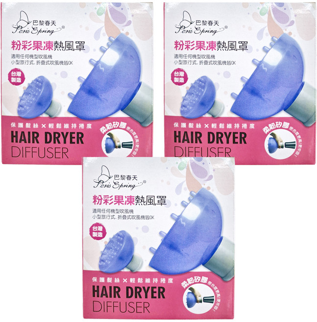 Paris Spring 巴黎春天 粉彩果凍熱風罩, 3個, 漾粉