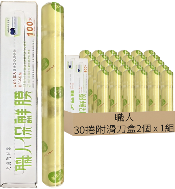 職人 保鮮膜30捲 + 滑刀盒2個, 60m, 1組