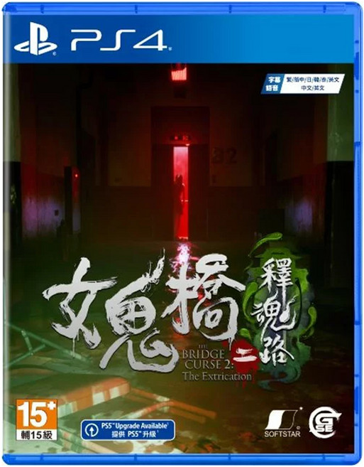 PlayStation PS4 女鬼橋二 釋魂路 亞洲版 15歲以上