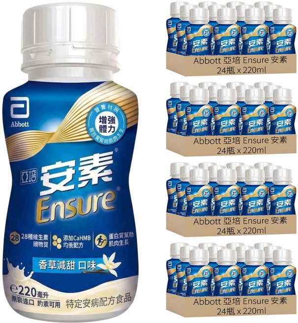 Abbott 亞培 Ensure 安素 香草減甜隨身瓶, 220ml, 96瓶