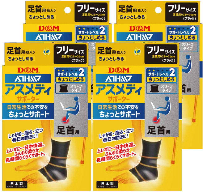 D&M ATHMD安心系列 護踝 左右腳兼用, 黑色, 4個