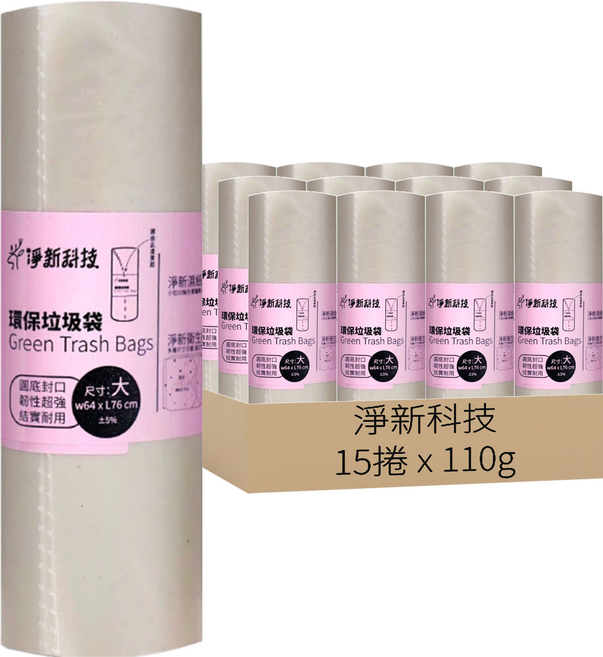 淨新科技 垃圾袋, 33L, 15捲