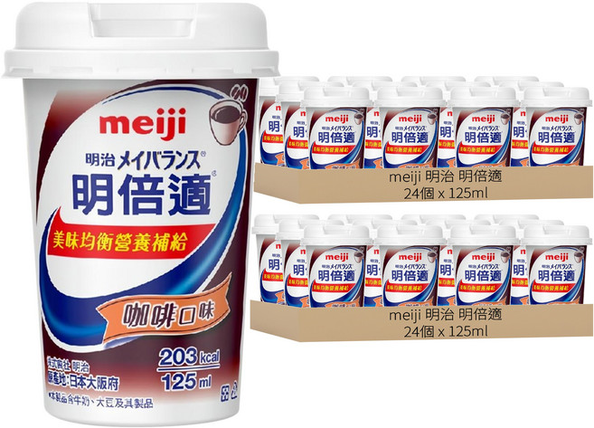 meiji 明治 明倍適 營養補充食品 咖啡口味, 125ml, 48個