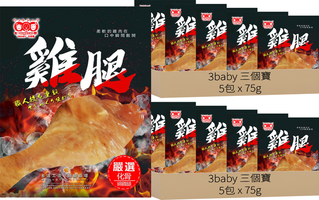 3baby 三個寶 化骨雞腿, 10包, 75g, 雞肉