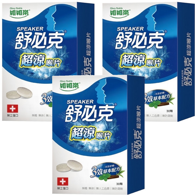 Glory Nutria 維維樂 舒必克超涼喉片 30顆, 33g, 3盒