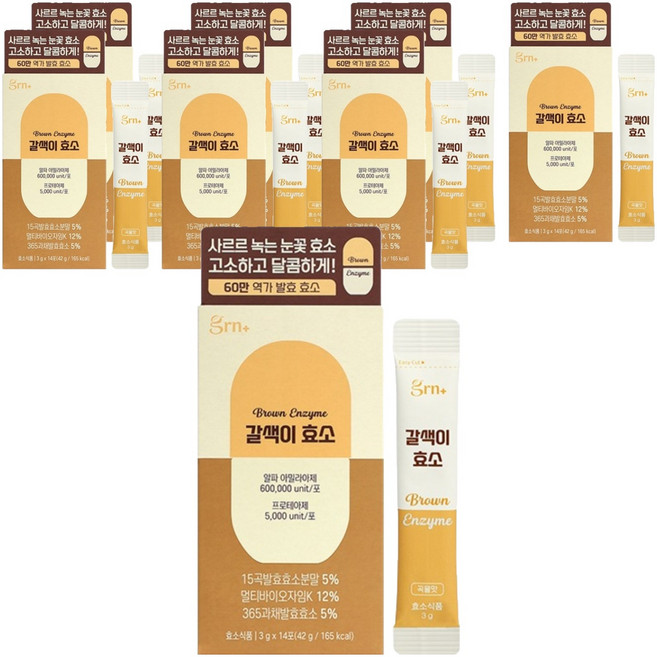 GRN 60만 역가 수치 사르르 녹는 갈색이 효소 14p, 42g, 8개
