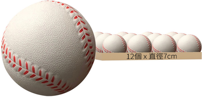 安全棒球練習球 直徑7cm, 12個