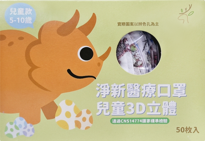 淨新科技 3D立體兒童細耳醫療口罩, 海底世界, 50片, 1盒