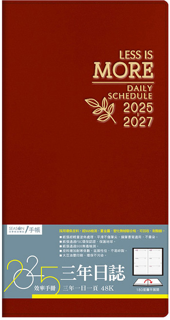 SEASON Paper&Gift 四季紙品禮品 2025年48K三年日誌 216張/432頁, 亮紅色, 1本