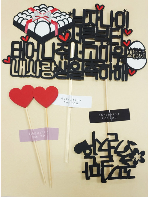 써니토퍼] 계란한판 남자서른살 내사랑 1개+미니픽1개 +하트픽2개, 혼합색상