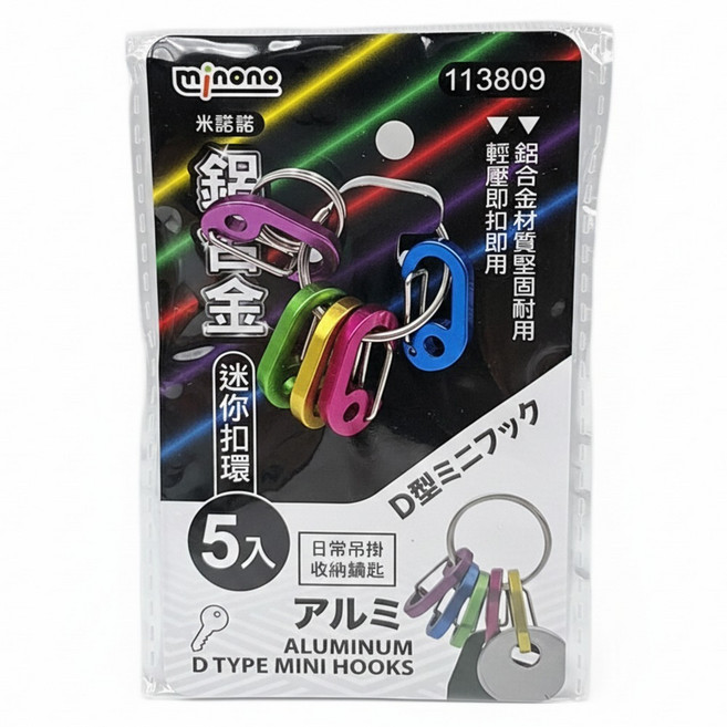 minono 米諾諾 鋁合金迷你扣環 5個, 鋁合金 多色, 1袋