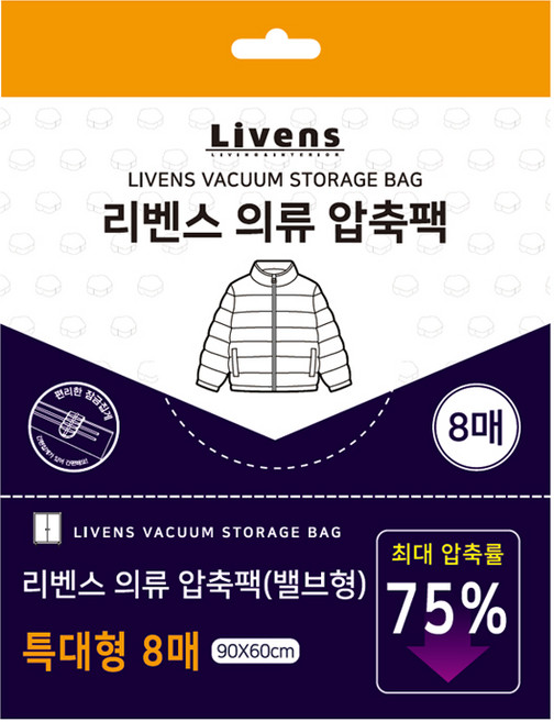 리벤스 의류 압축팩, 8매, 1개