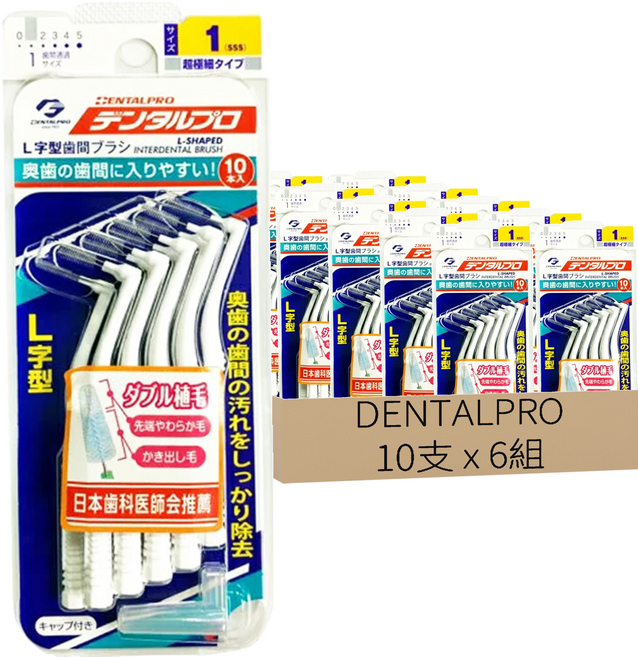 DENTALPRO L型齒間刷 1號 SSS, 0.7mm, 10支, 6組
