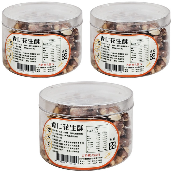 吉時饌 青仁花生酥 台灣製造, 240g, 3罐