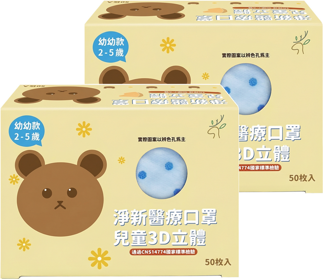 淨新科技 3D立體幼幼細耳醫療口罩, 藍點點, 50片, 2盒