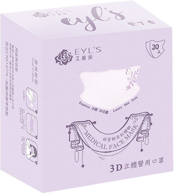EYL'S 艾爾絲 醫療口罩 成人立體 13 x 11cm 106g, 30片, 1盒, 紫丁香