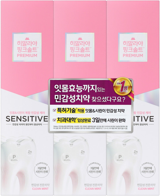 히말라야핑크솔트 센서티브 복합 민감성 시린이 치약 클린민트, 100g, 3개
