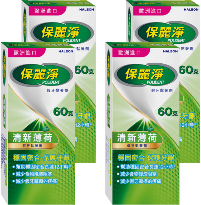POLIDENT 保麗淨 淨假牙黏著劑 清新薄荷 60g, 4個, 4盒