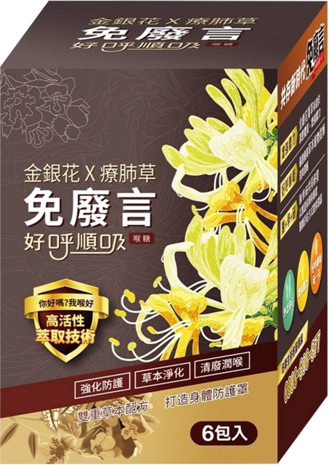免廢言 金銀花 耐斯生技 療肺草好呼順吸喉糖 6包, 150g, 1盒