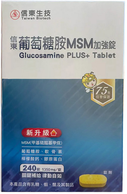 信東生技 葡萄糖胺錠MSM加強錠 新升級配方 1350mg, 240顆, 1盒