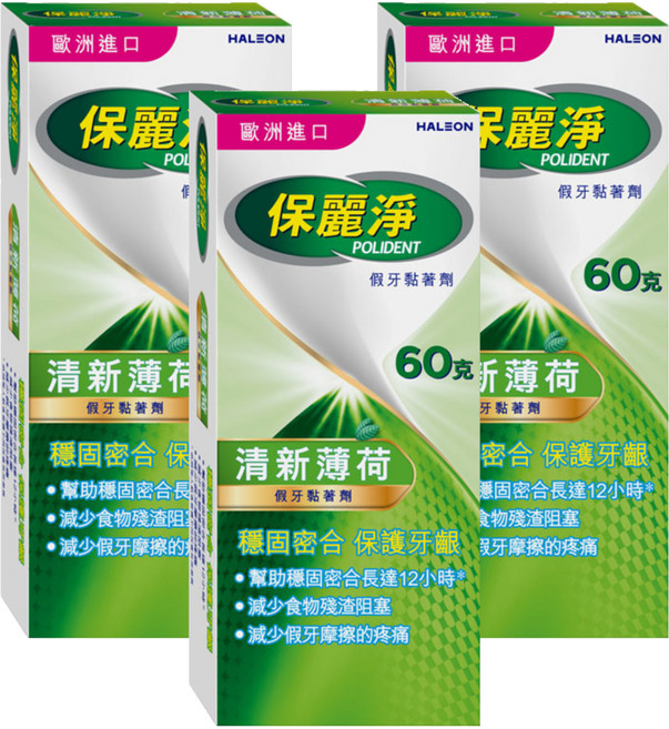 POLIDENT 保麗淨 淨假牙黏著劑 清新薄荷 60g, 3個, 3盒