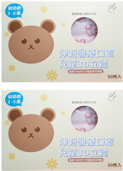 淨新科技 3D立體幼幼細耳醫療口罩, 白底粉熊, 50片, 2盒