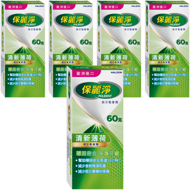 POLIDENT 保麗淨 淨假牙黏著劑 清新薄荷 60g, 5個, 5盒