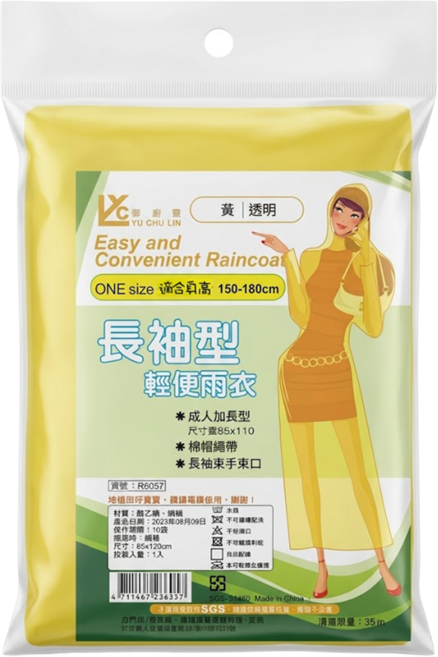 御廚靈 長袖型輕便雨衣, 單色, 1個