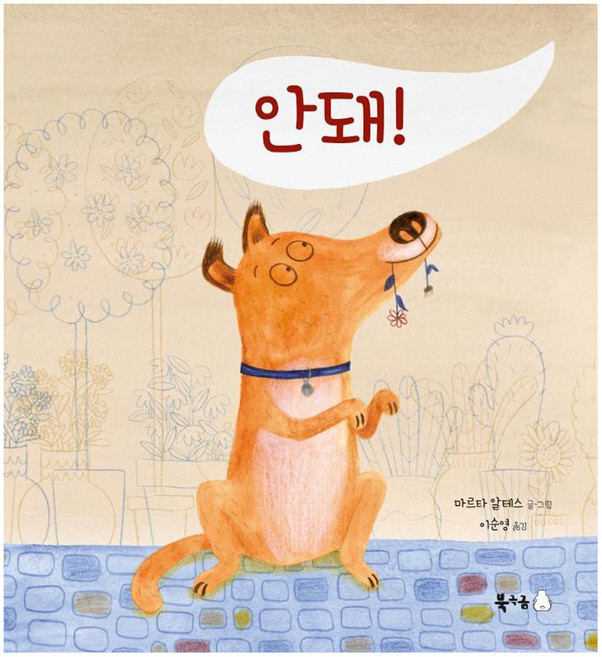 (빅북) 안돼! - 빅북, 북극곰