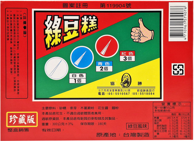 協勝 綠豆糕抽抽樂 中 40抽, 300g, 1盒