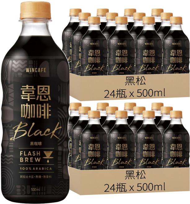 黑松 韋恩咖啡 Flash Brew 閃萃黑咖啡, 500ml, 48瓶