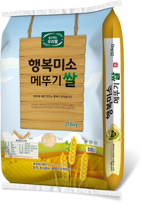 운주 행복미소 메뚜기쌀 상등급, 20kg, 1개