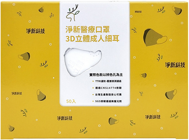 淨新科技 3D立體細耳成人醫療口罩, 白色, 50片, 1盒